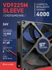 Вентилятор  VD 9225M sleeve (скольжения) 24V, 0.18А - st-e.info - Благовещенск