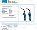 Горелка для полуавтоматической сварки TBi 150 Expert, длина 4 метра - st-e.info - Благовещенск