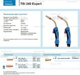 Горелка для полуавтоматической сварки TBi 240 Expert, длина 3 m. - st-e.info - Благовещенск