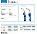 Горелка для полуавтоматической сварки TBi 250 Expert, длина 5 m. - st-e.info - Благовещенск