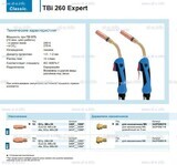 Горелка для полуавтоматической сварки TBi 260 Expert, длина 3 m. - st-e.info - Благовещенск