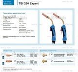 Горелка для полуавтоматической сварки TBi 260 Expert, длина 5 m. - st-e.info - Благовещенск