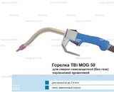 Сварочная горелка TBi MOG 50 (без корпуса) для сварки самозащитной порошковой проволокой (без газа)  c переключателем - st-e.info - Благовещенск