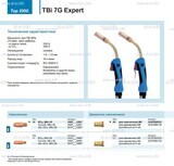 Горелка для полуавтоматической сварки TBi 7G Expert, длина 5 m. - st-e.info - Благовещенск