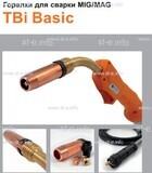 Горелка полуавтоматическая  TBi Basic 240 orange-ESG, длинна рукава 5 метров - st-e.info - Благовещенск