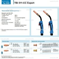 Горелка для полуавтоматической сваркиTBi 511-CC Expert, длина 5 m. - st-e.info - Благовещенск