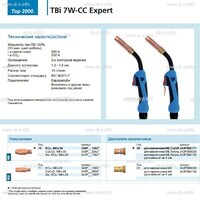 Горелка для полуавтоматической сварки TBi 7W-CC Expert, длина 5 m. - st-e.info - Благовещенск