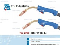 Горелка для полуавтоматической сварки TBi 7W-blue-ESW long, длина 4 метра - st-e.info - Благовещенск
