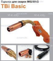 Горелка полуавтоматическая  TBi Basic 511 orange-ESW, длинна рукава 5 метров - st-e.info - Благовещенск