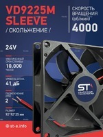 Вентилятор  VD 9225M sleeve (скольжения) 24V, 0.18А - st-e.info - Благовещенск