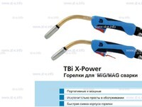 Корпус горелки  TBi XP 463 - st-e.info - Благовещенск