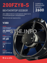 Вентилятор 200FZY-8S - st-e.info - Благовещенск