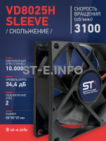 Вентилятор VD8025H sleeve (скольжение) 24V - st-e.info - Благовещенск