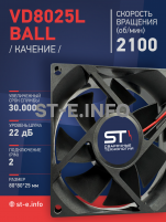 Вентилятор  VD8025L Ball (качения) 12V - st-e.info - Благовещенск
