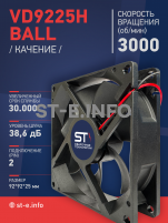 Вентилятор  VD 9225H Ball (качения) 12V, 3000 об.мин, 0,3А - st-e.info - Благовещенск