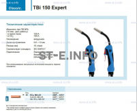 Горелка для полуавтоматической сварки TBi 150 Expert, длина 3 метра - st-e.info - Благовещенск