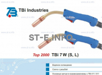 Корпус горелки TBi 7W-S, 50° - st-e.info - Благовещенск