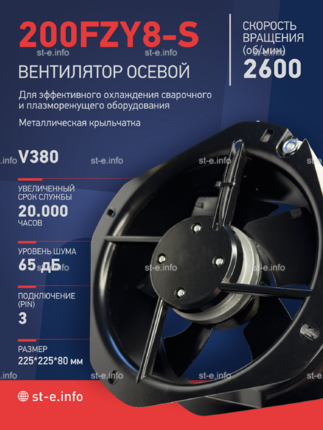 Вентилятор 200FZY-8S - st-e.info - Благовещенск