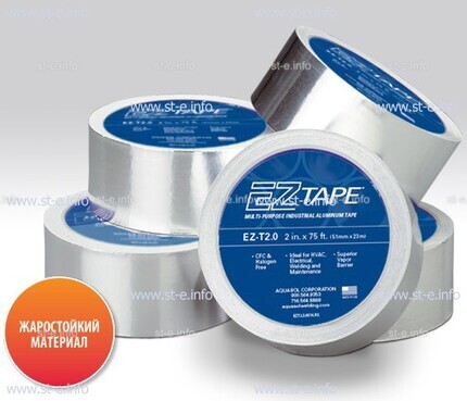 Алюминиевая термостойкая лента EZ Tape 2.0, рулон 51мм * 23м - st-e.info - Благовещенск