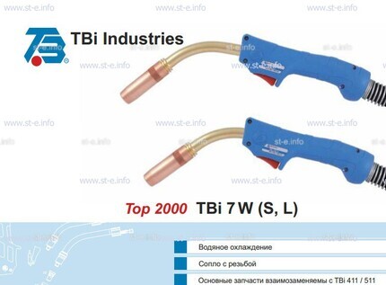 Корпус горелки TBi 7W-L, 50° - st-e.info - Благовещенск